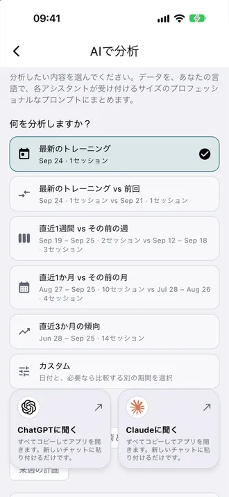 デモセッションを表示した実際の分析画面。トレーニングアプリ共通の画面です。