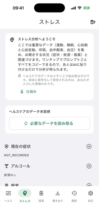 健康データを読み込む前のストレス画面。アシスタントのボタンはレポートの下部にあります。