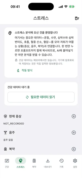 건강 데이터를 불러오기 전의 스트레스 화면. 어시스턴트 버튼은 보고서 아래쪽에 있습니다.